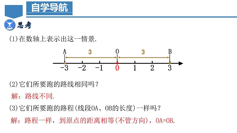 1.2.4 绝对值（第一课时）（教学课件）-【】七年级数学上册同步备课系列（人教版）04