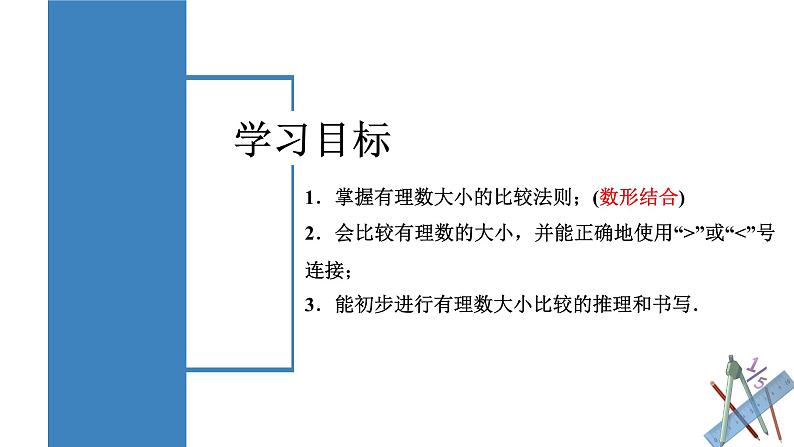 1.2.4 绝对值（第二课时）（教学课件）-【】七年级数学上册同步备课系列（人教版）02