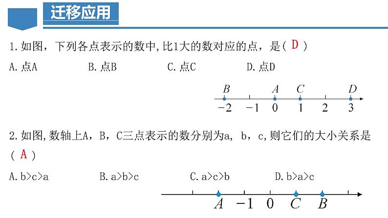 1.2.4 绝对值（第二课时）（教学课件）-【】七年级数学上册同步备课系列（人教版）07