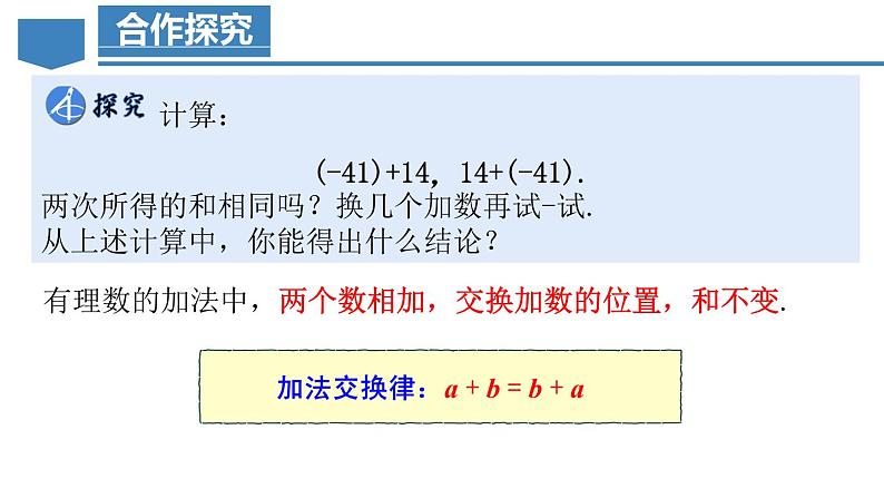 1.3.1 有理数的加法（第二课时）（教学课件）-【】七年级数学上册同步备课系列（人教版）第5页