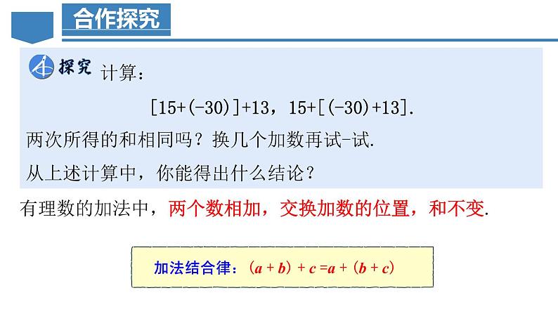 1.3.1 有理数的加法（第二课时）（教学课件）-【】七年级数学上册同步备课系列（人教版）第6页