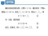 1.3.2 有理数的减法（第一课时）（教学课件）-【】七年级数学上册同步备课系列（人教版）