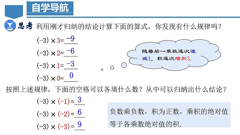 1.4.1 有理数的乘法（第一课时）（教学课件）-【】七年级数学上册同步备课系列（人教版）07