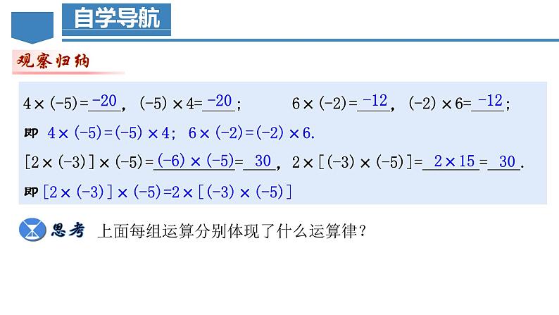 1.4.1 有理数的乘法（第二课时）（教学课件）-【】七年级数学上册同步备课系列（人教版）第5页