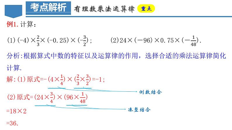 1.4.1 有理数的乘法（第二课时）（教学课件）-【】七年级数学上册同步备课系列（人教版）第7页