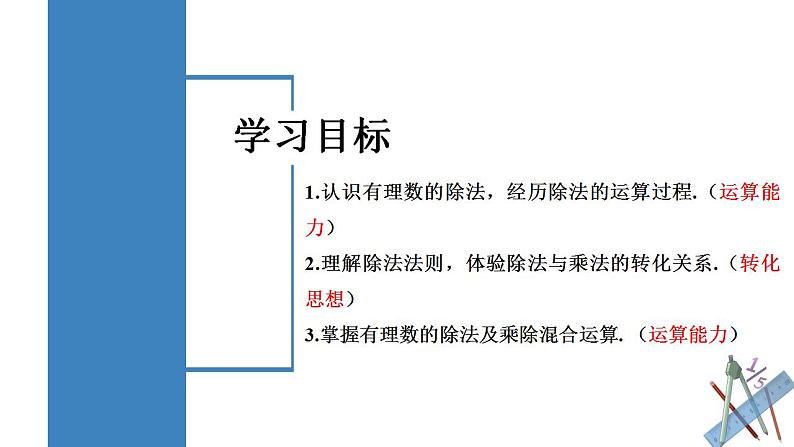 1.4.2 有理数的除法（第一课时）（教学课件）-【】七年级数学上册同步备课系列（人教版）第2页