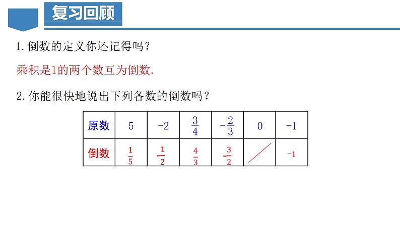 1.4.2 有理数的除法（第一课时）（教学课件）-【】七年级数学上册同步备课系列（人教版）第3页