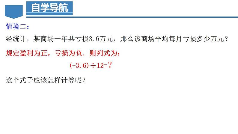 1.4.2 有理数的除法（第一课时）（教学课件）-【】七年级数学上册同步备课系列（人教版）第5页