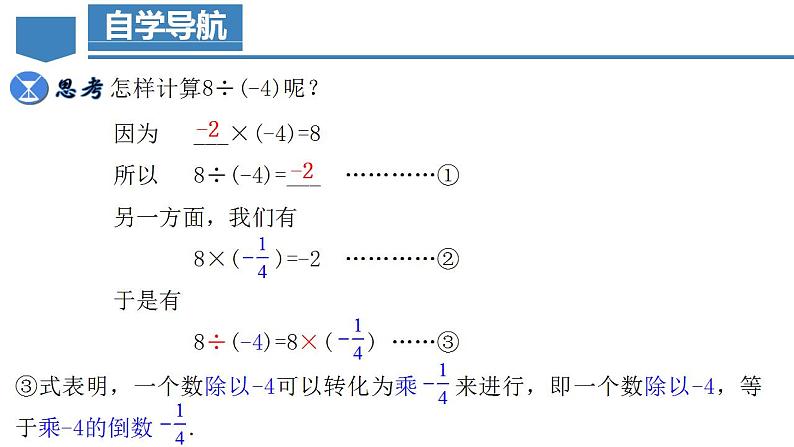 1.4.2 有理数的除法（第一课时）（教学课件）-【】七年级数学上册同步备课系列（人教版）第6页