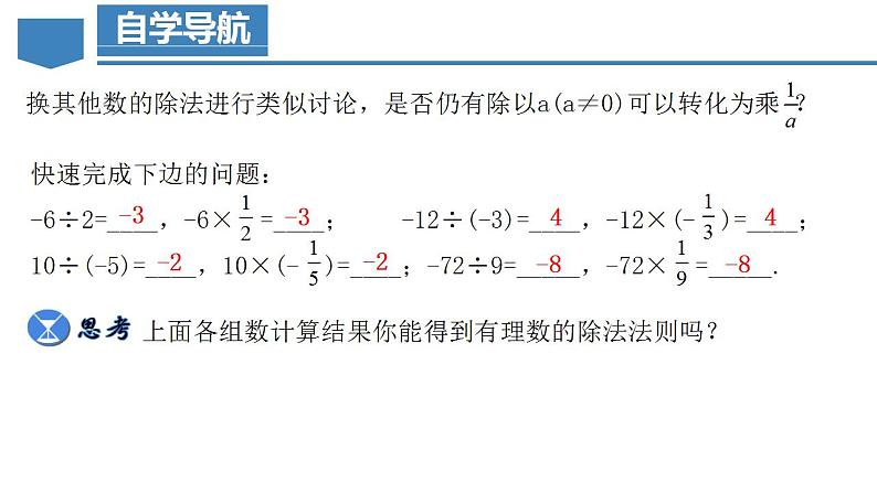 1.4.2 有理数的除法（第一课时）（教学课件）-【】七年级数学上册同步备课系列（人教版）第7页