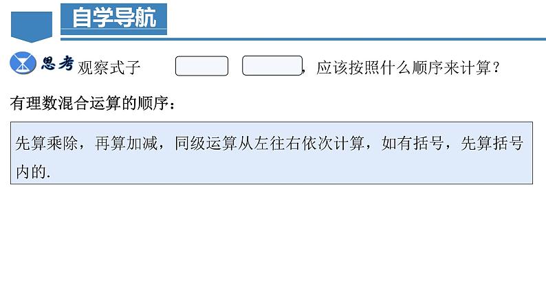 1.4.2 有理数的除法（第二课时）（教学课件）-【】七年级数学上册同步备课系列（人教版）05