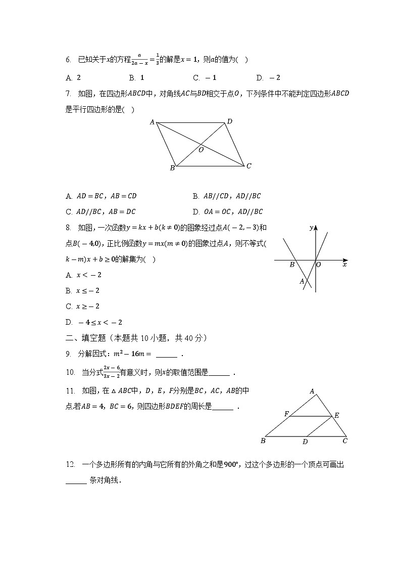2022-2023学年四川省成都市新都区八年级（下）期末数学试卷（含解析）第2页