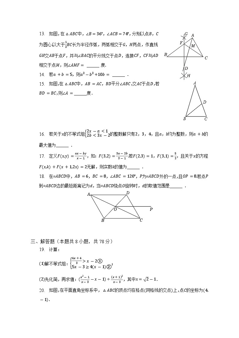 2022-2023学年四川省成都市新都区八年级（下）期末数学试卷（含解析）第3页