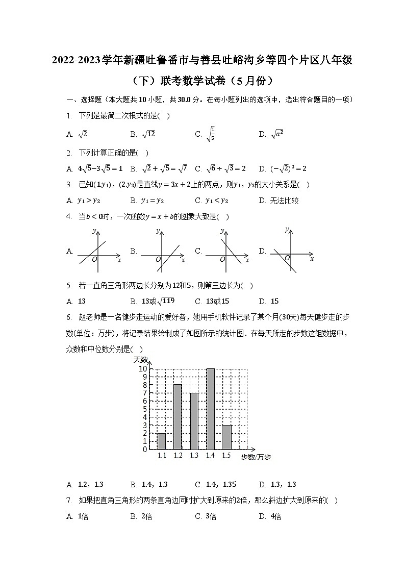 2022-2023学年新疆吐鲁番市与善县吐峪沟乡等四个片区八年级（下）联考数学试卷（5月份）（含解析）01