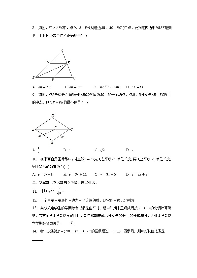 2022-2023学年新疆吐鲁番市与善县吐峪沟乡等四个片区八年级（下）联考数学试卷（5月份）（含解析）02