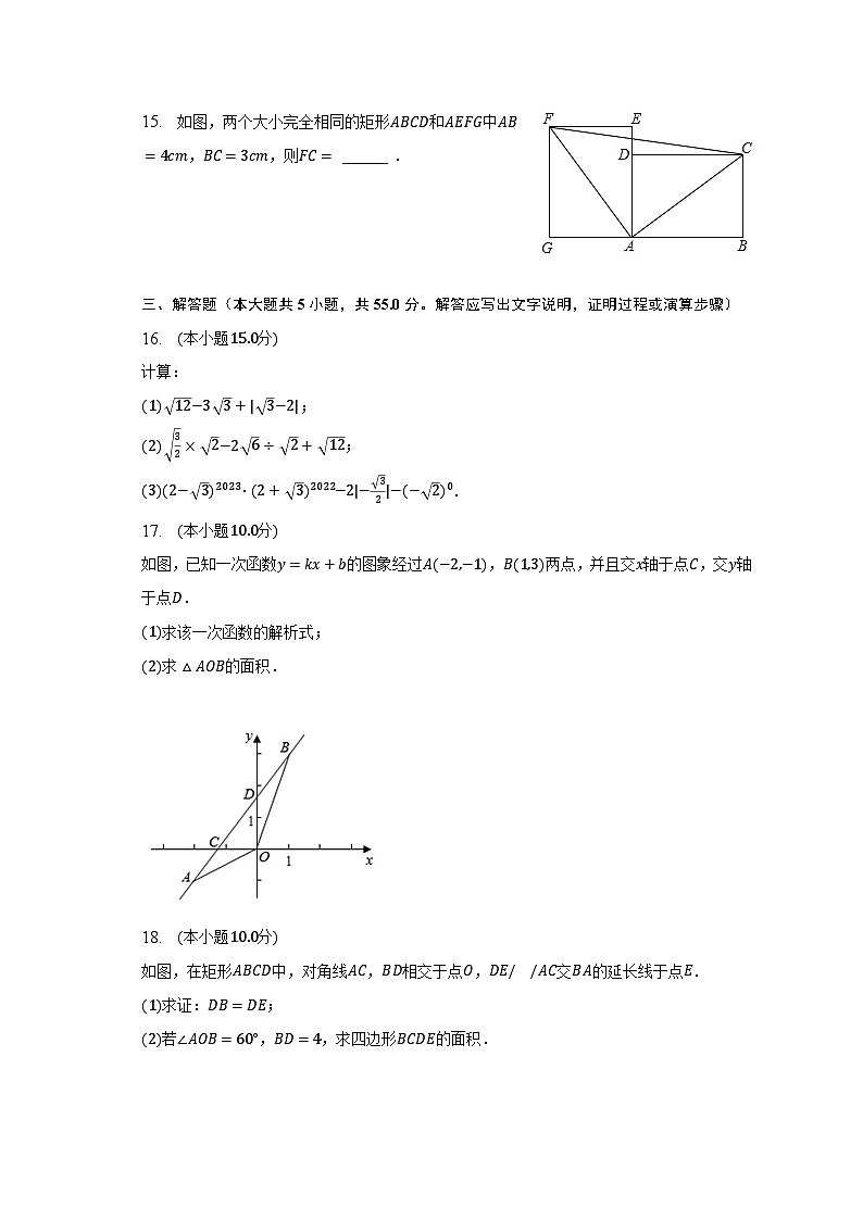2022-2023学年新疆吐鲁番市与善县吐峪沟乡等四个片区八年级（下）联考数学试卷（5月份）（含解析）03