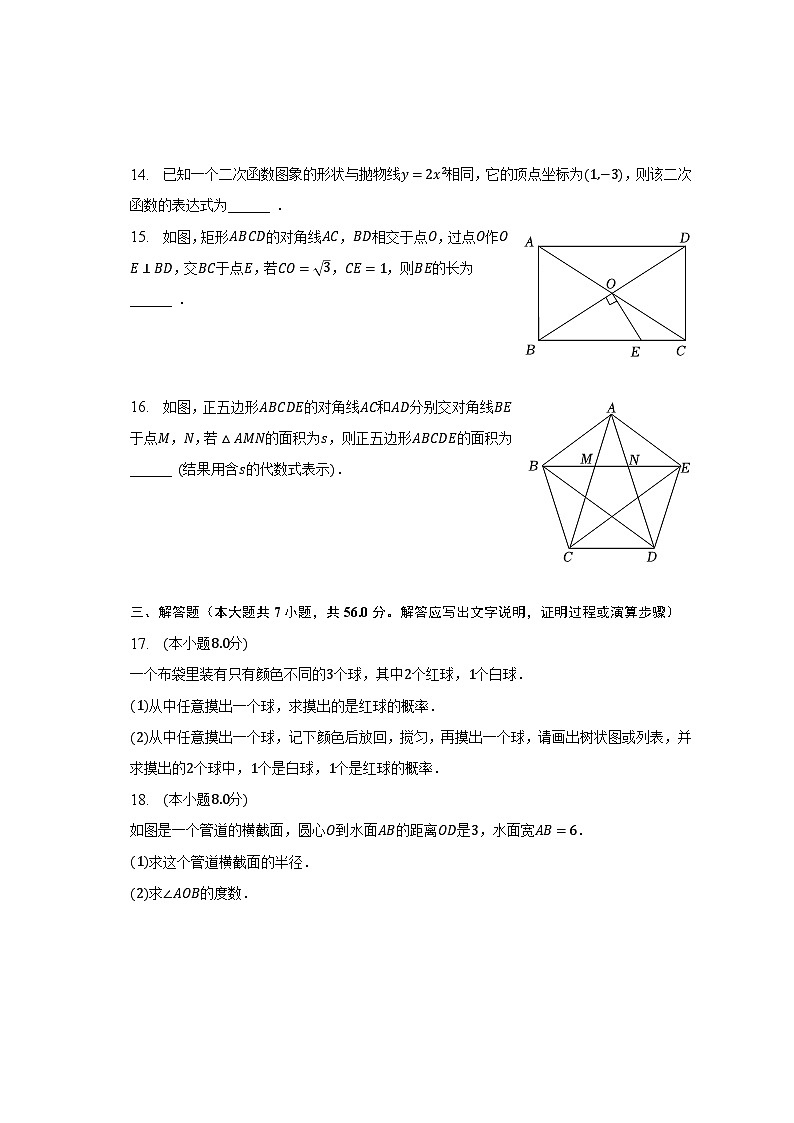 2022-2023学年浙江省杭州市滨江区九年级（上）期末数学试卷（含解析）03