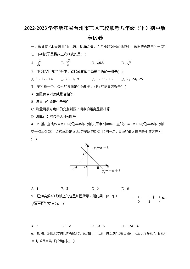2022-2023学年浙江省台州市三区三校联考八年级（下）期中数学试卷（含解析）01