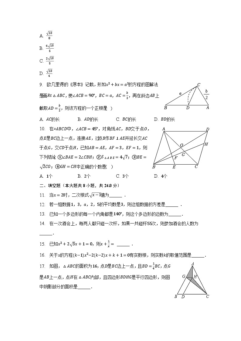 2022-2023学年浙江省温州市乐清市山海联盟八年级（下）期中数学试卷（含解析）02