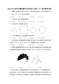 2022-2023学年安徽省滁州市凤阳县八年级（下）期末数学试卷（含解析）