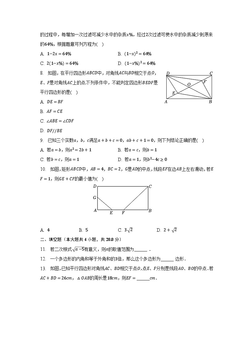 2022-2023学年安徽省滁州市凤阳县八年级（下）期末数学试卷（含解析）02