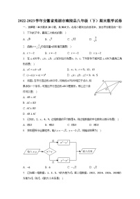 2022-2023学年安徽省芜湖市南陵县八年级（下）期末数学试卷（含解析）