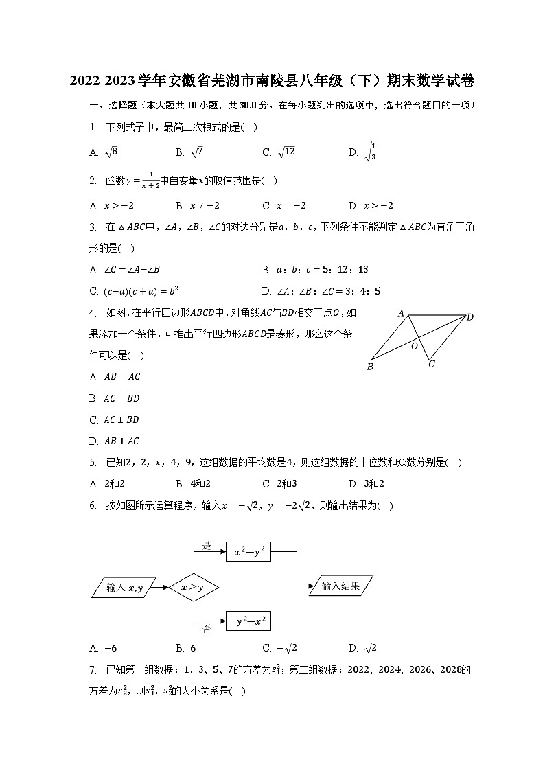 2022-2023学年安徽省芜湖市南陵县八年级（下）期末数学试卷（含解析）第1页