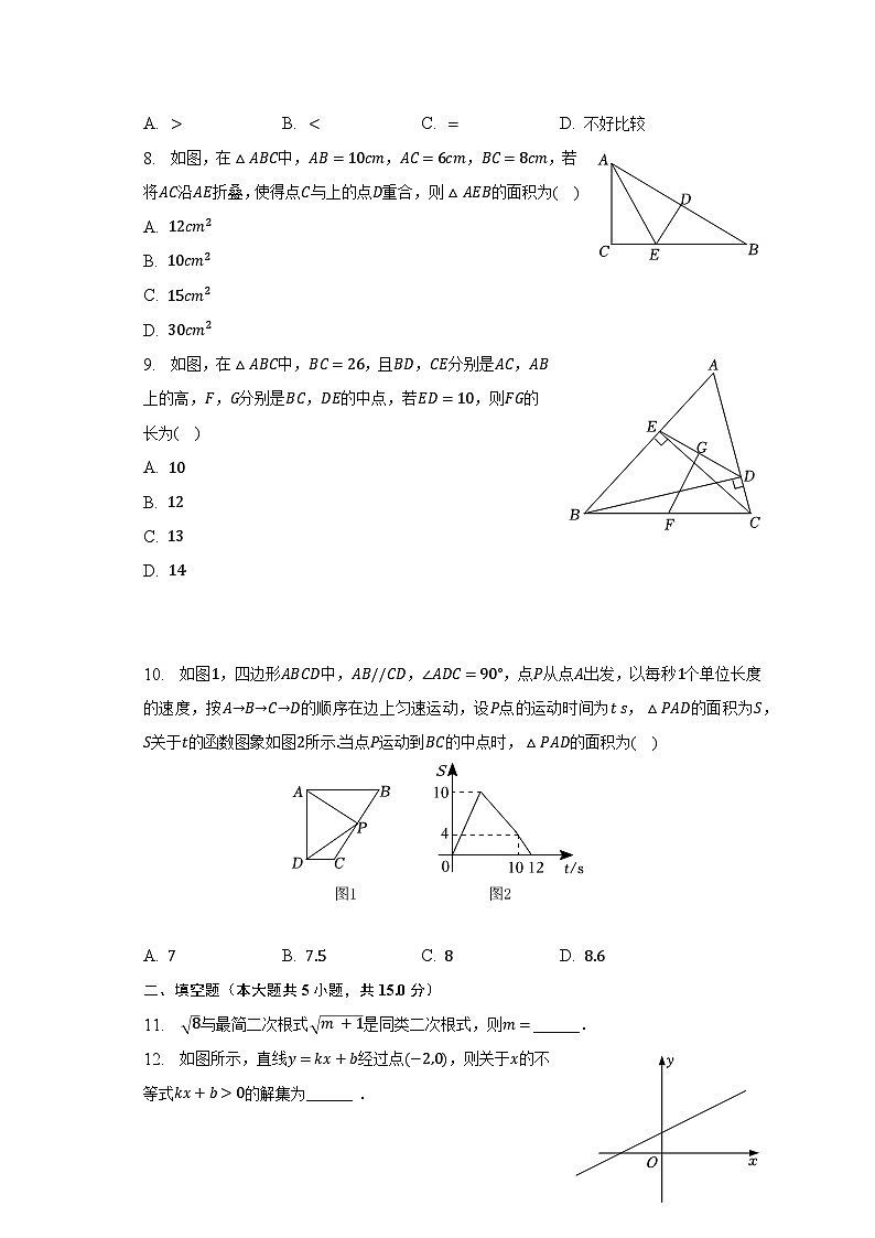 2022-2023学年安徽省芜湖市南陵县八年级（下）期末数学试卷（含解析）第2页