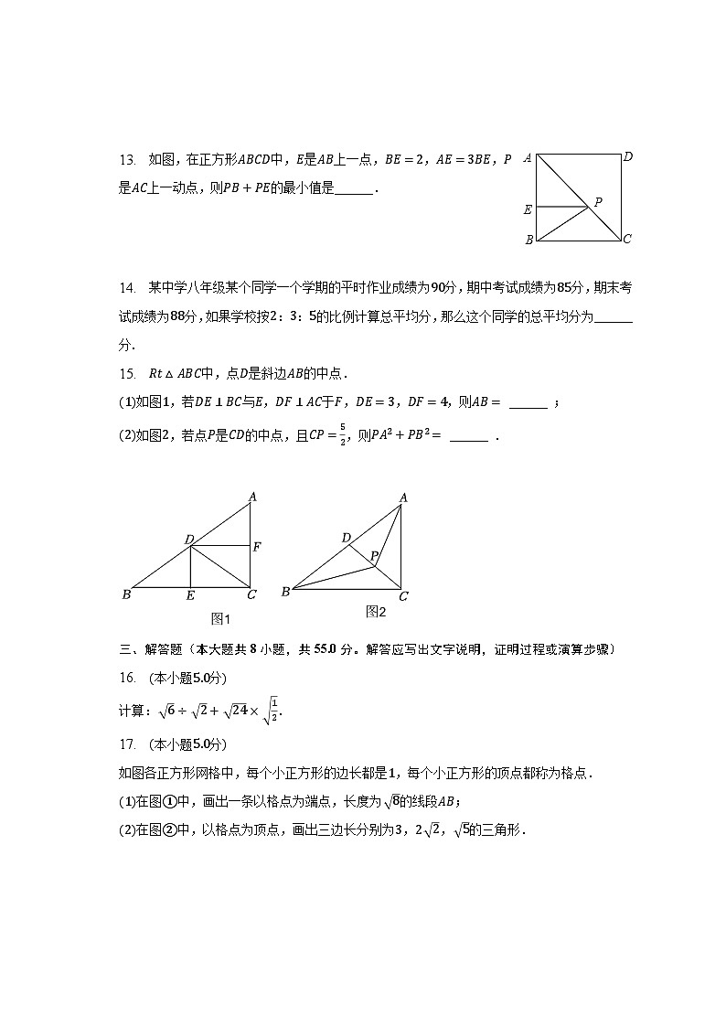 2022-2023学年安徽省芜湖市南陵县八年级（下）期末数学试卷（含解析）第3页