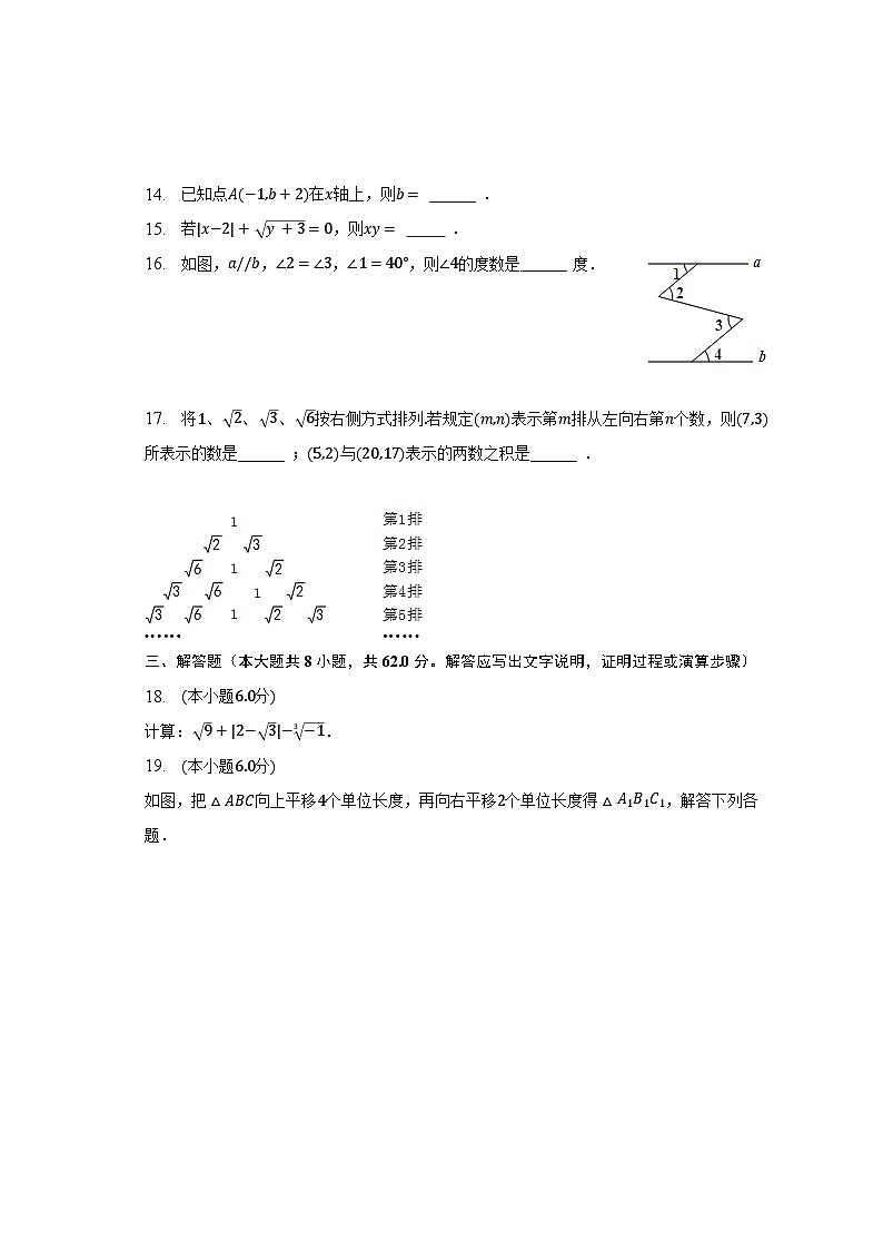 2022-2023学年广东省湛江市雷州八中七年级（下）期中数学试卷（含解析）第3页