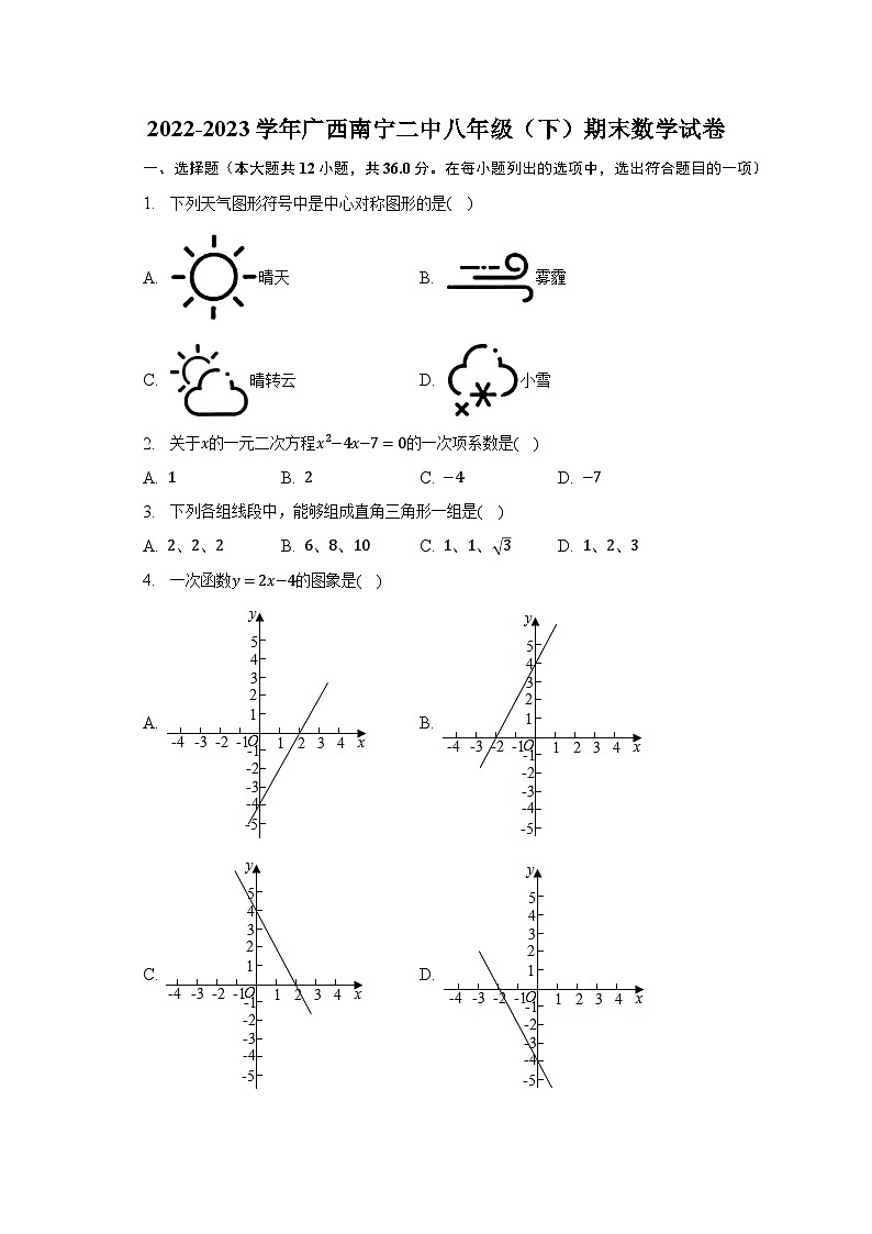 2022-2023学年广西南宁二中八年级（下）期末数学试卷（含解析）第1页
