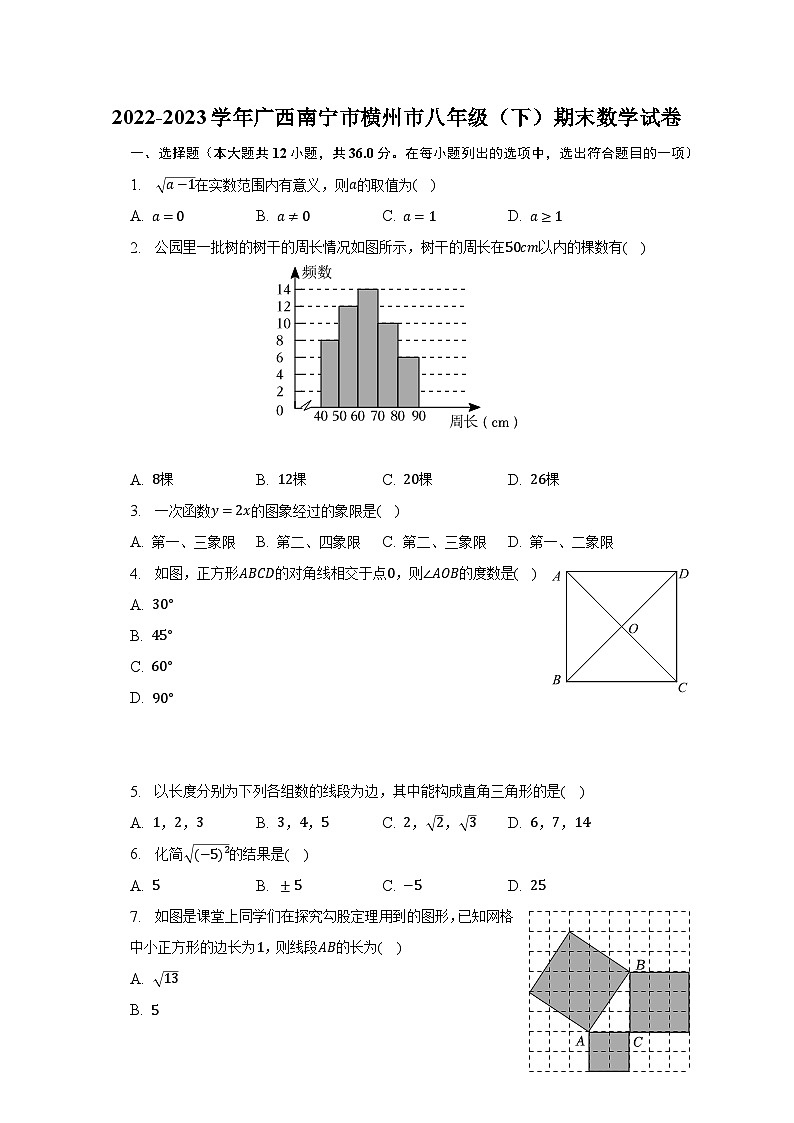 2022-2023学年广西南宁市横州市八年级（下）期末数学试卷（含解析）01