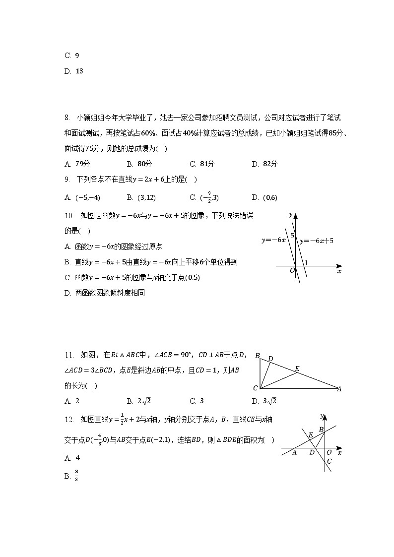 2022-2023学年广西南宁市横州市八年级（下）期末数学试卷（含解析）02