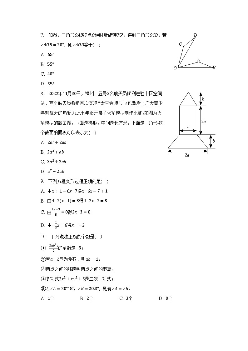 2022-2023学年河北省沧州市七年级（上）期末数学试卷（含解析）02