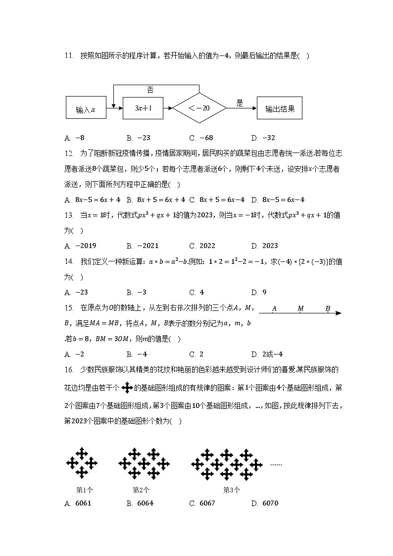 2022-2023学年河北省沧州市七年级（上）期末数学试卷（含解析）03