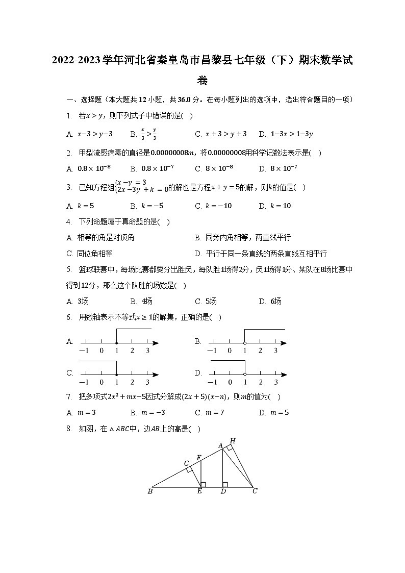 2022-2023学年河北省秦皇岛市昌黎县七年级（下）期末数学试卷（含解析）第1页