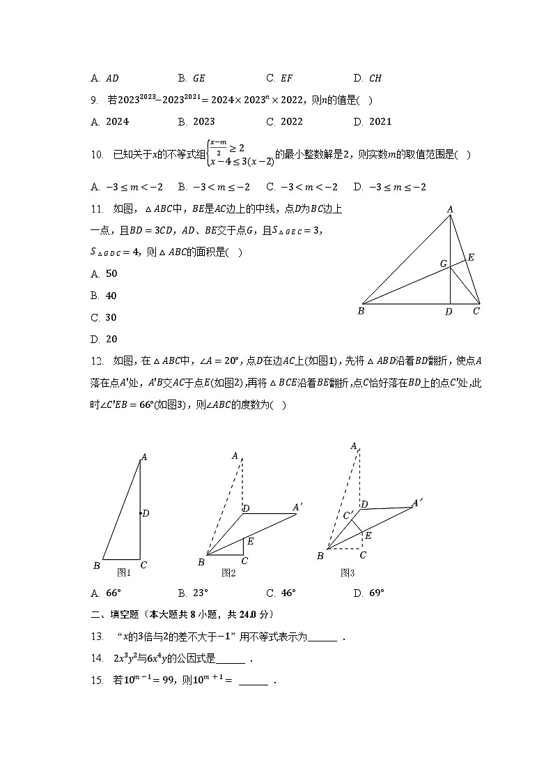 2022-2023学年河北省秦皇岛市昌黎县七年级（下）期末数学试卷（含解析）第2页