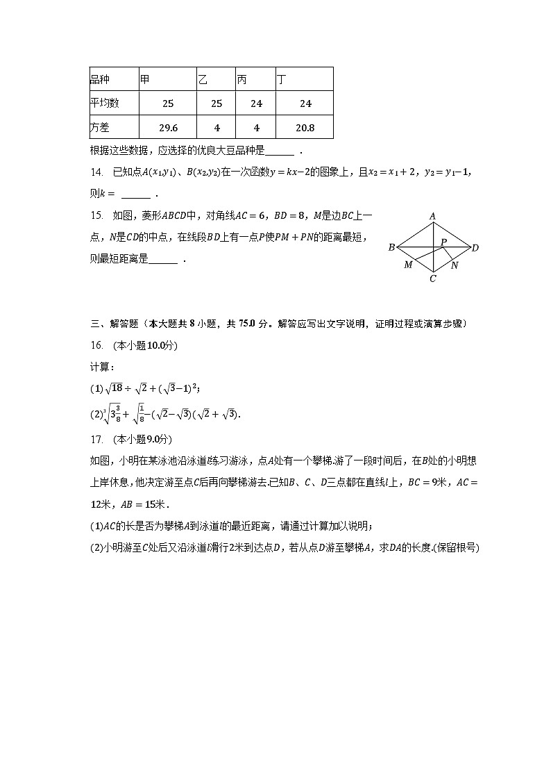 2022-2023学年河南省洛阳市八年级（下）期末数学试卷（含解析）第3页