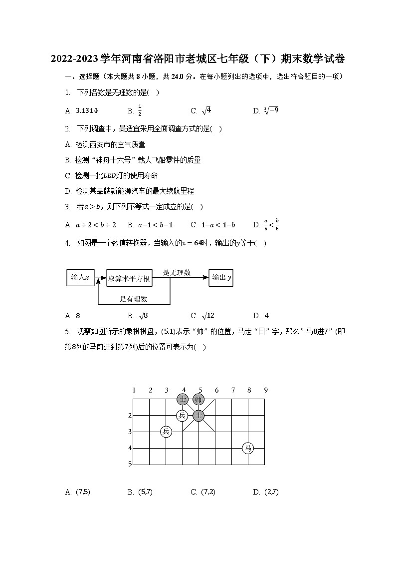 2022-2023学年河南省洛阳市老城区七年级（下）期末数学试卷（含解析）01