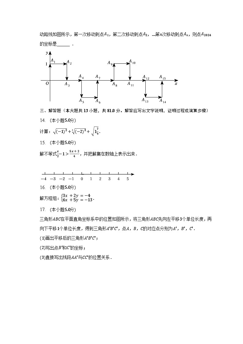 2022-2023学年河南省洛阳市老城区七年级（下）期末数学试卷（含解析）03