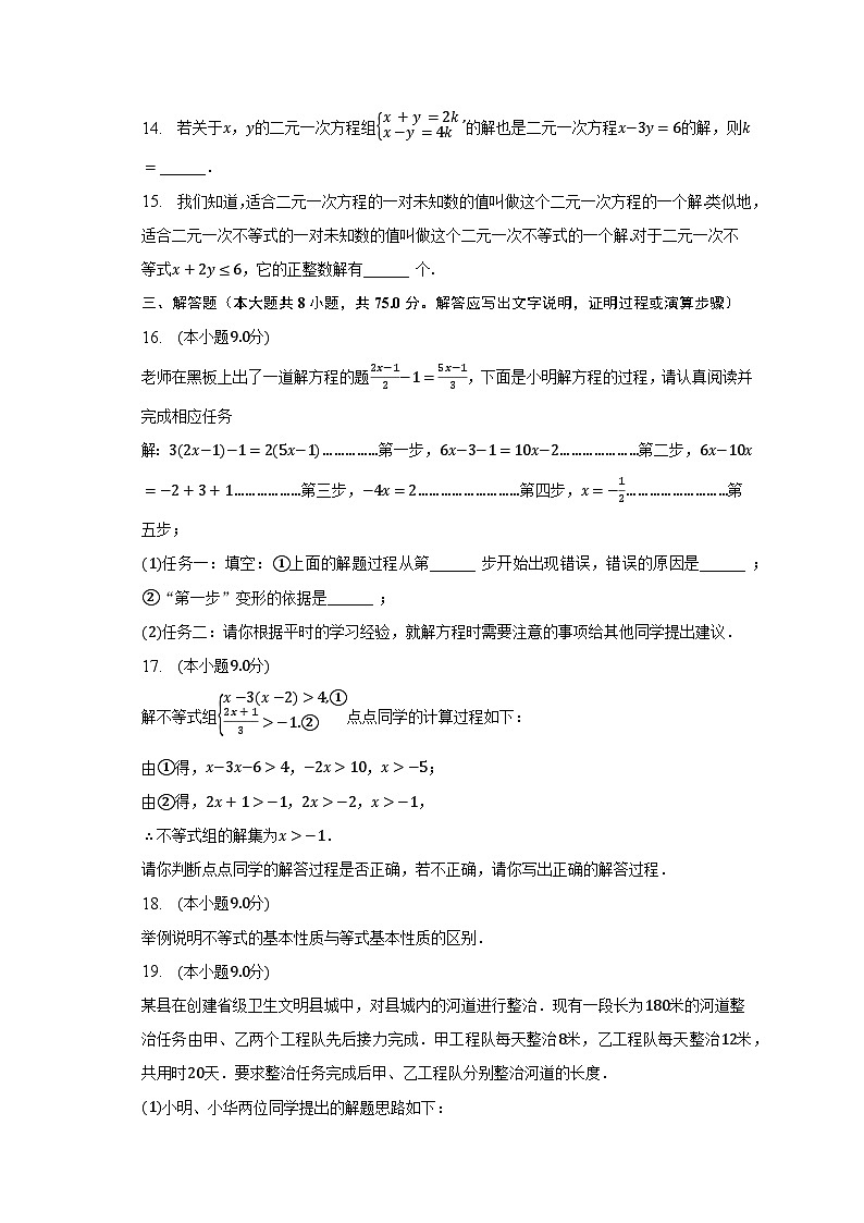 2022-2023学年河南省南阳市内乡县七年级（下）期中数学试卷（含解析）第3页