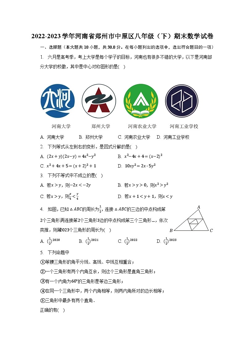 2022-2023学年河南省郑州市中原区八年级（下）期末数学试卷（含解析）01