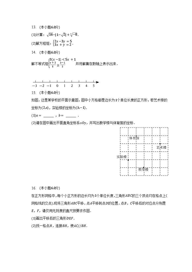 2022-2023学年河南省周口市川汇区七年级（下）期末数学综合评价试卷（含解析）03