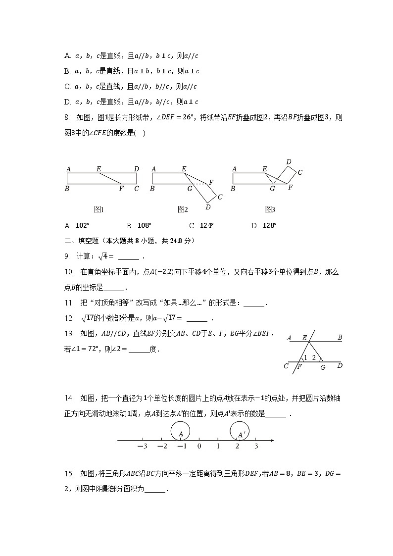 2022-2023学年湖北省孝感市应城市七年级（下）期中数学试卷（含解析）02