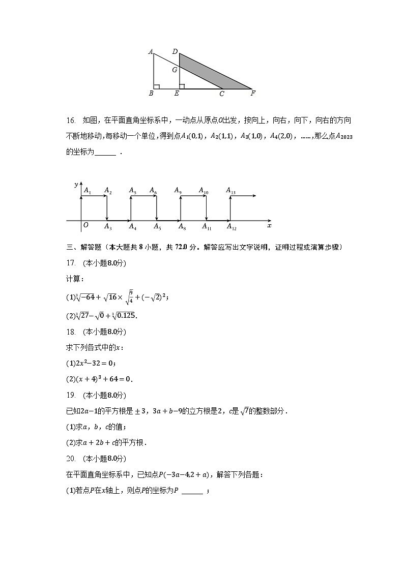 2022-2023学年湖北省孝感市应城市七年级（下）期中数学试卷（含解析）03