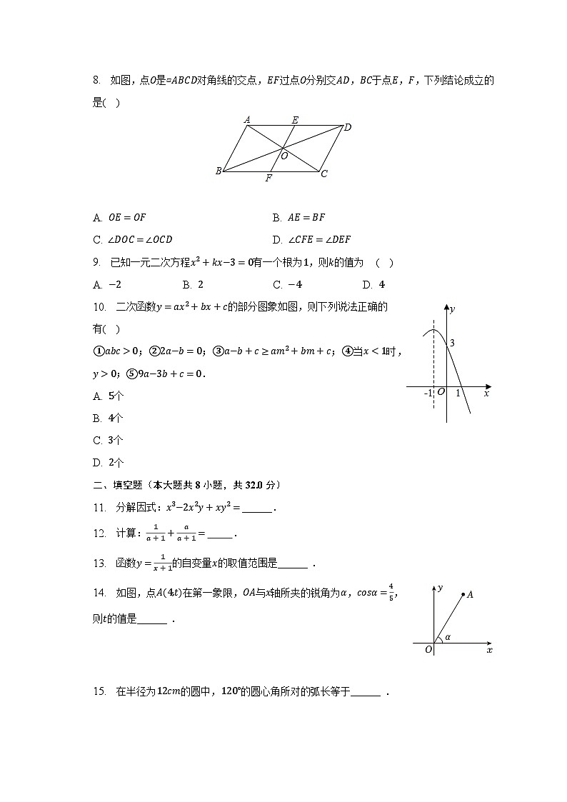 2022-2023学年湖南省湘西州花垣县华鑫教育集团九年级（下）期中数学试卷（含解析）02