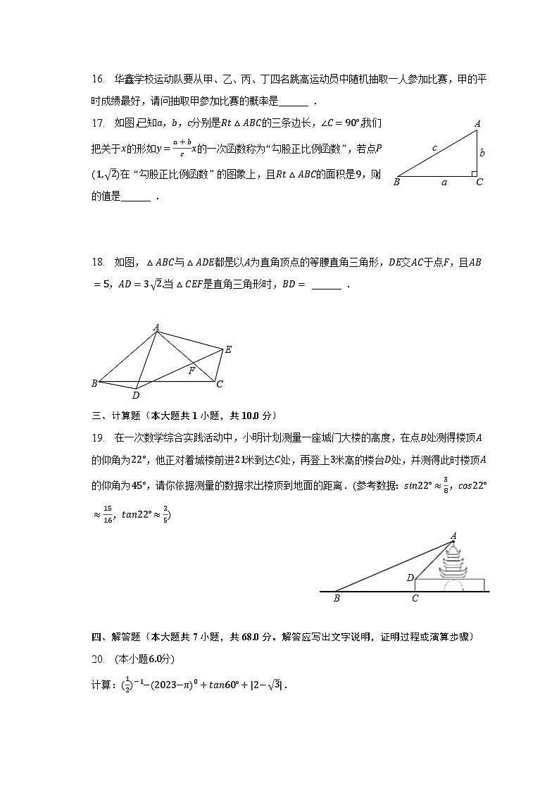 2022-2023学年湖南省湘西州花垣县华鑫教育集团九年级（下）期中数学试卷（含解析）03