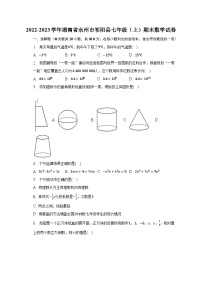 2022-2023学年湖南省永州市祁阳县七年级（上）期末数学试卷（含解析）