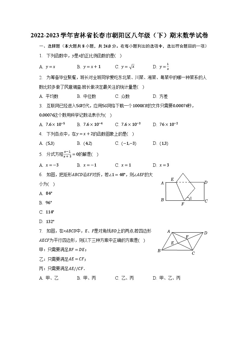 2022-2023学年吉林省长春市朝阳区八年级（下）期末数学试卷（含解析）01