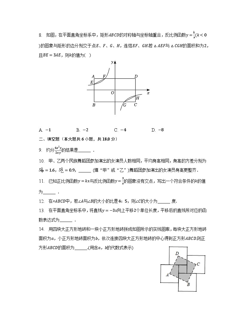 2022-2023学年吉林省长春市朝阳区八年级（下）期末数学试卷（含解析）02